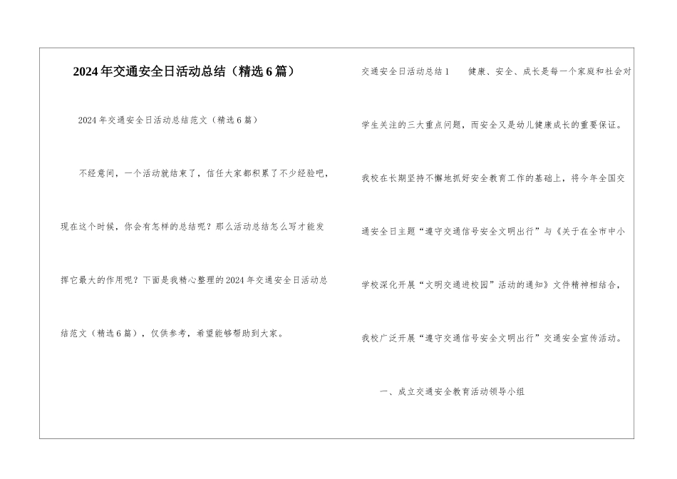 2024年交通安全日活动总结_第1页