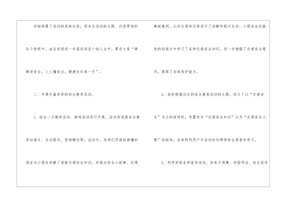 2024年交通安全日活动总结_第2页