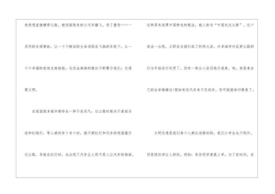 2024年交通安全日心得感悟7篇优秀_第2页