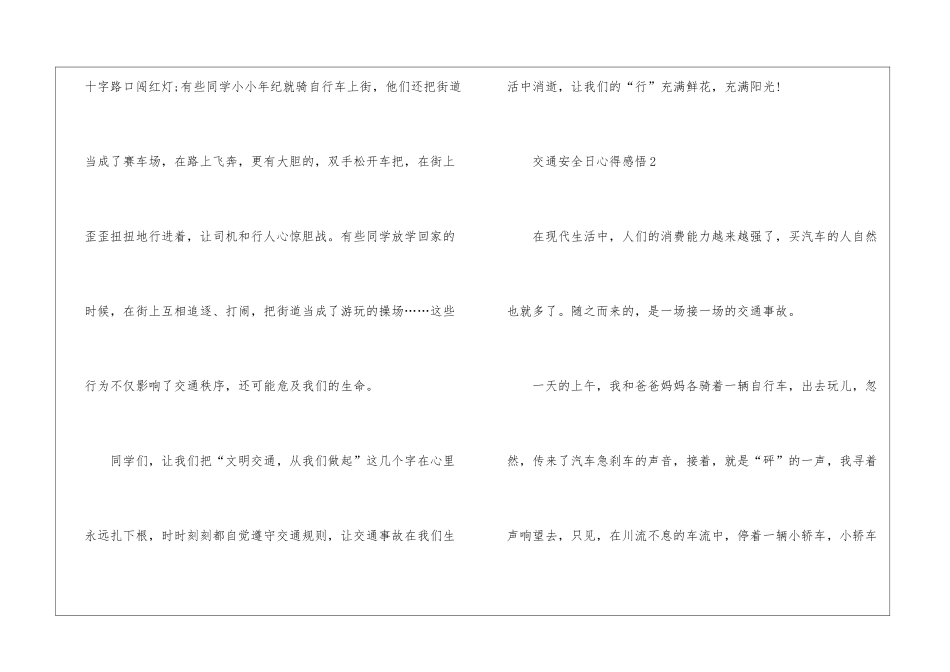 2024年交通安全日心得感悟7篇优秀_第3页