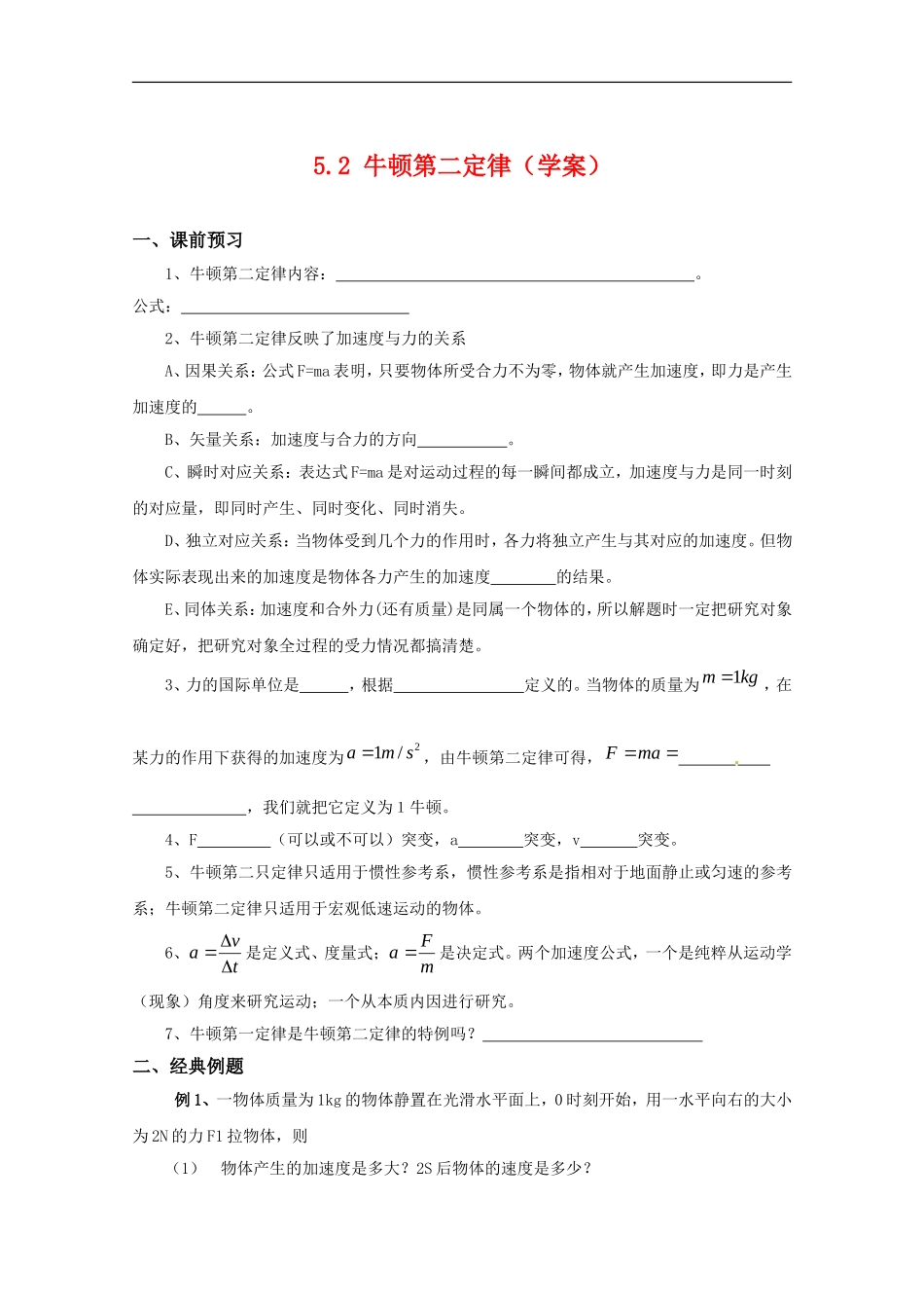 高中物理：《牛顿第二定律》学案2（沪科版必修1）_第1页