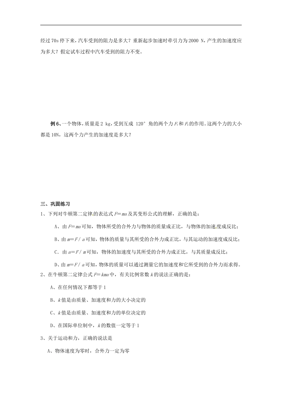 高中物理：《牛顿第二定律》学案2（沪科版必修1）_第3页