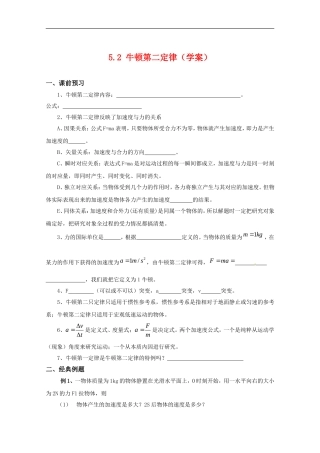 高中物理：《牛顿第二定律》学案2（沪科版必修1）