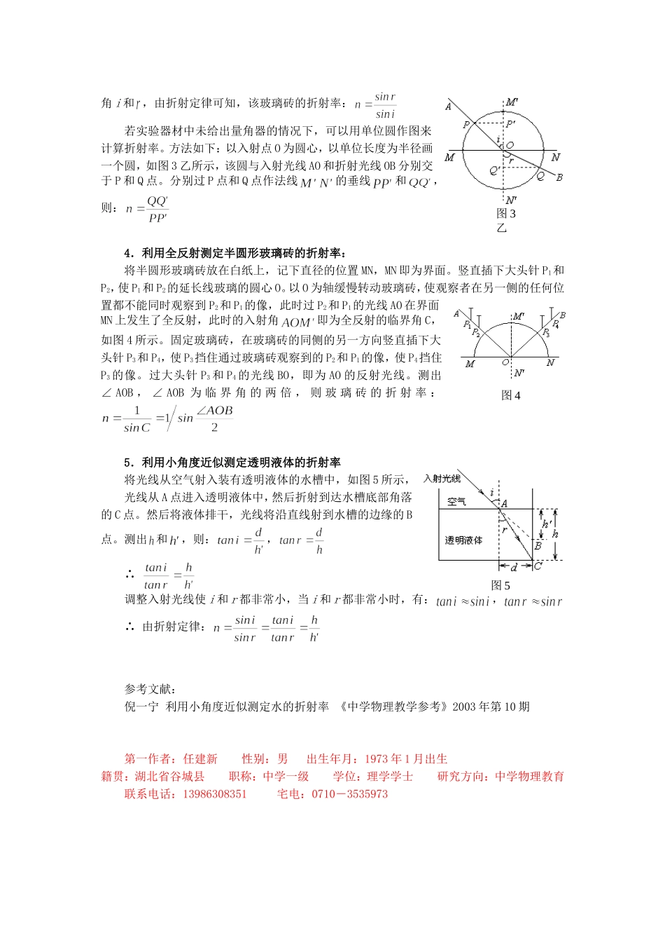 高中物理测定介质折射率的几种方法 人教版_第2页