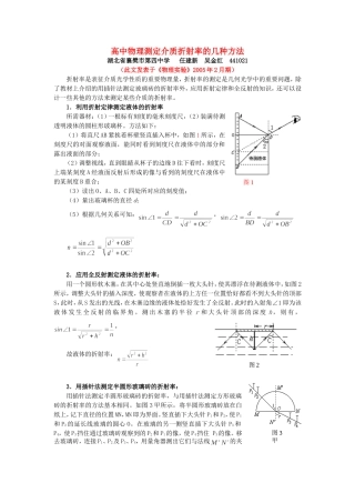 高中物理测定介质折射率的几种方法 人教版