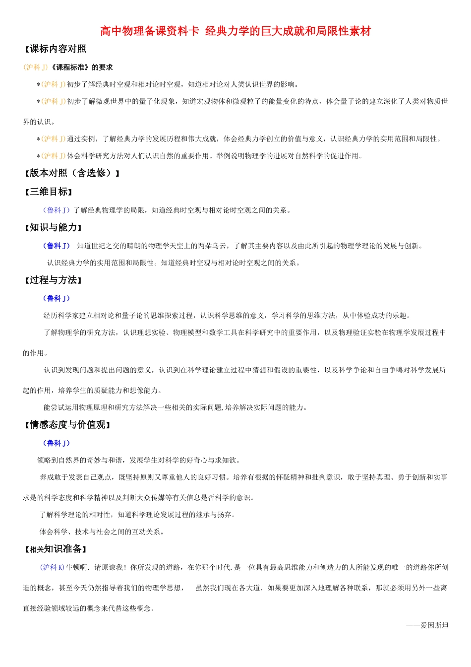 高中物理备课资料卡 经典力学的巨大成就和局限性素材_第1页