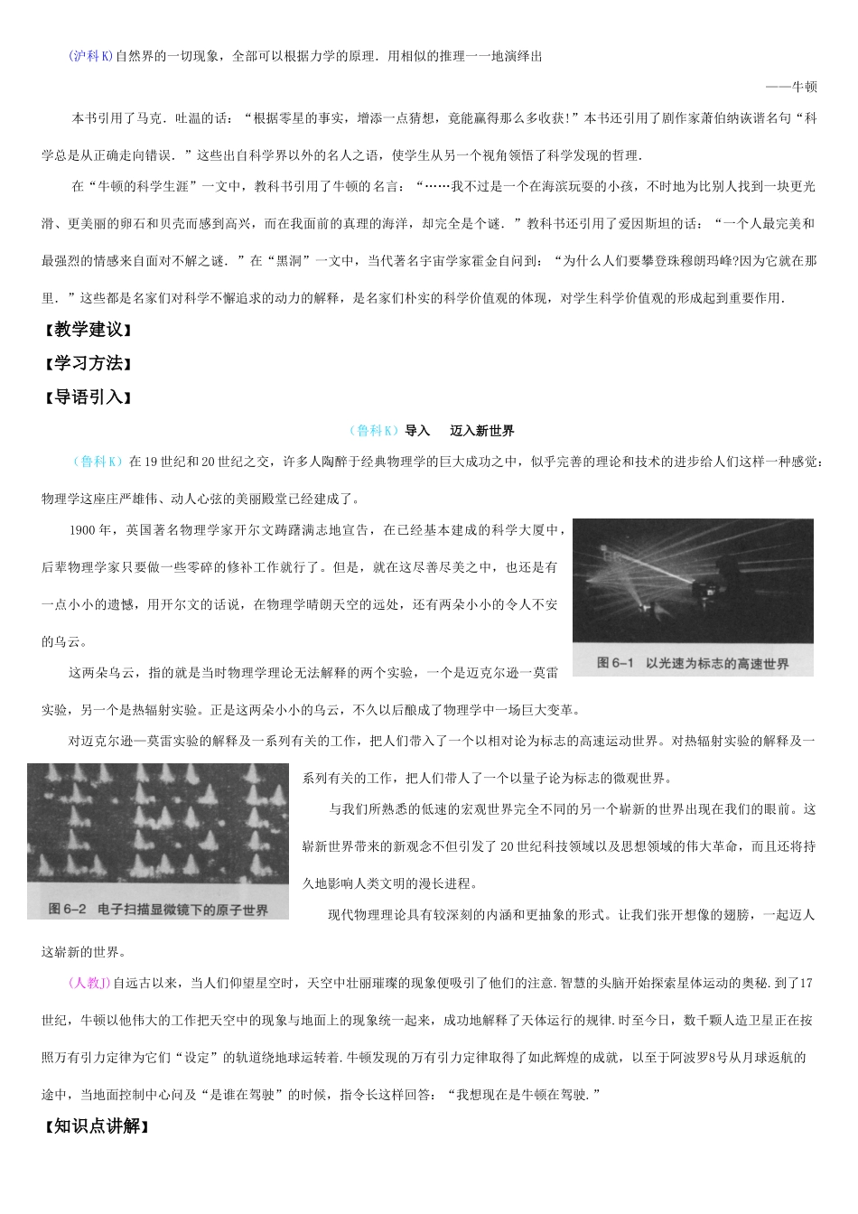 高中物理备课资料卡 经典力学的巨大成就和局限性素材_第2页