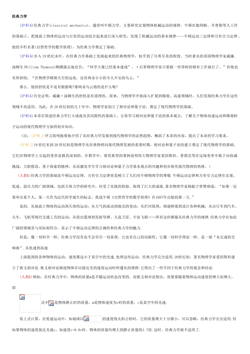 高中物理备课资料卡 经典力学的巨大成就和局限性素材_第3页