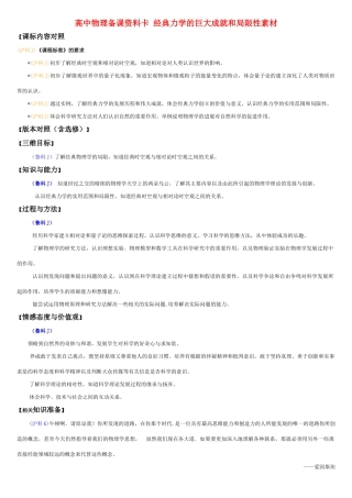 高中物理备课资料卡 经典力学的巨大成就和局限性素材