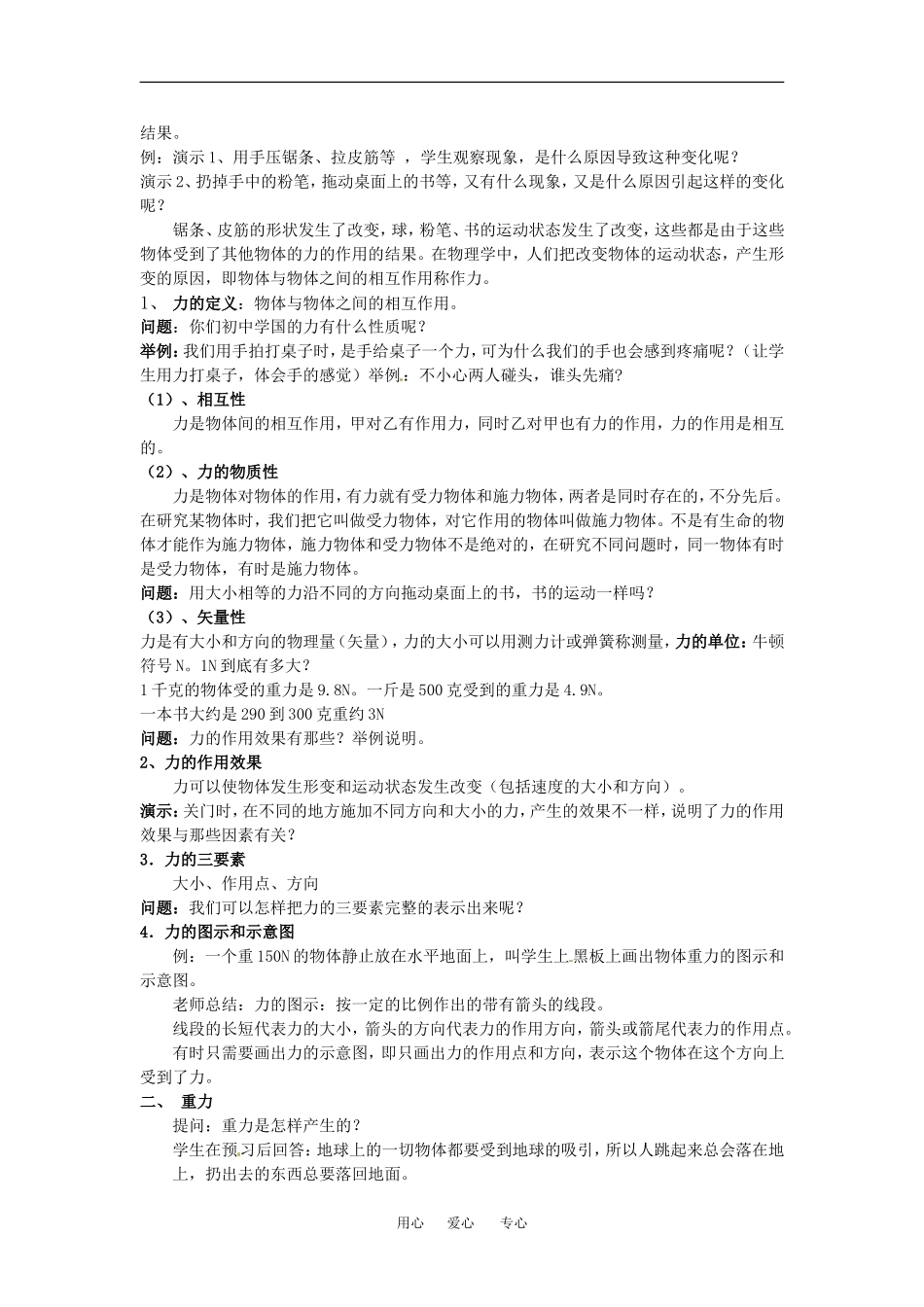 高中物理备课资料：3.1 重力、基本相互作用 教案3新人教版必修1_第2页