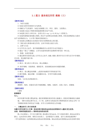 高中物理备课资料：3.1 重力、基本相互作用 教案3新人教版必修1