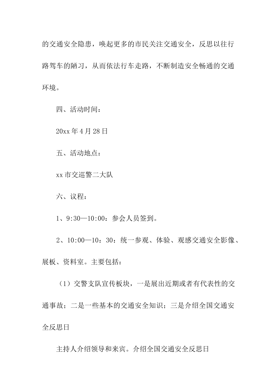 2024年交通安全日主题的活动方案_第2页