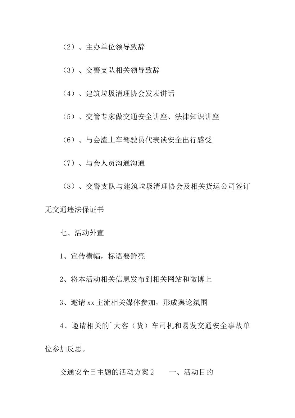 2024年交通安全日主题的活动方案_第3页
