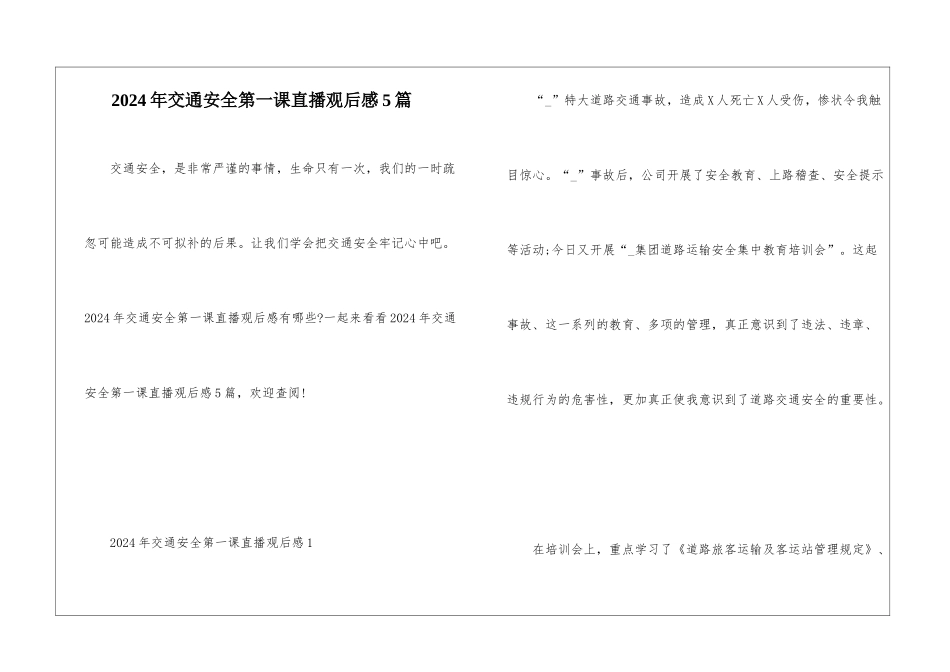 2024年交通安全第一课直播观后感5篇_第1页