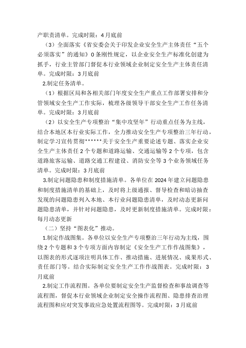 2024年交通局五化抓安全生产工作方案_第2页