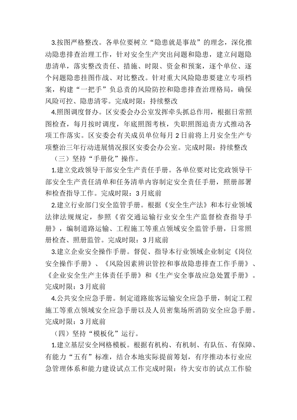 2024年交通局五化抓安全生产工作方案_第3页