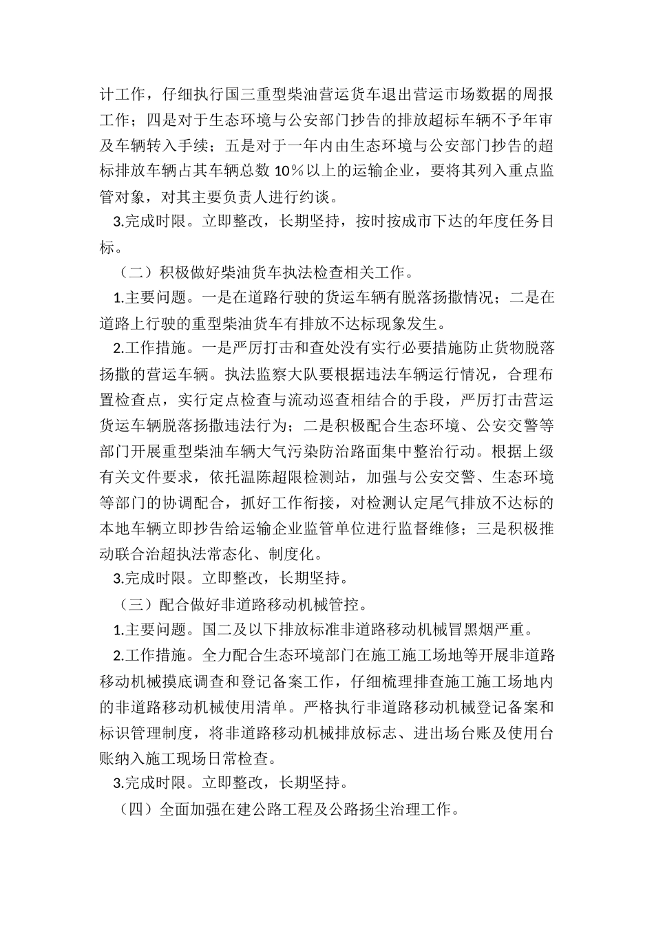 2024年交通运输生态环保突出问题集中整治工作方案_第2页