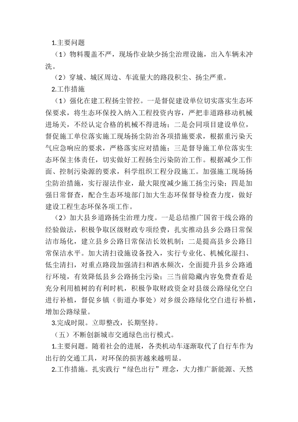 2024年交通运输生态环保突出问题集中整治工作方案_第3页