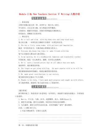 高中英语 Module 2 My New Teachers Section Ⅴ Writing-人物介绍教学案 外研版必修1-外研版高一必修1英语教学案