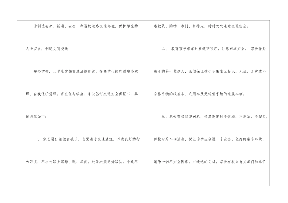 2024年交通违法保证书5篇_第3页