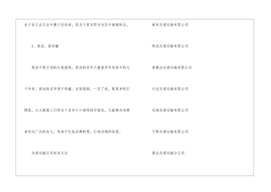 2024年交通运输公司起名字参考_第3页