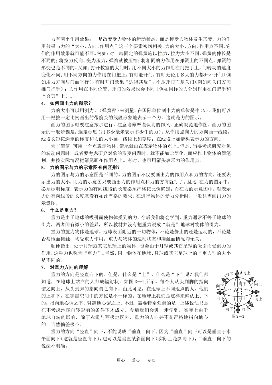 高中物理备课资料：3.1 重力、基本相互作用 学案新人教版必修1_第2页