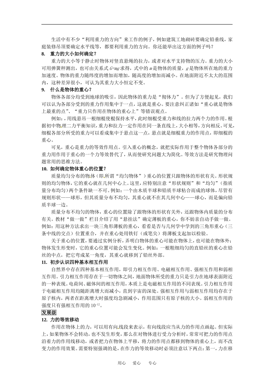 高中物理备课资料：3.1 重力、基本相互作用 学案新人教版必修1_第3页