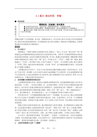 高中物理备课资料：3.1 重力、基本相互作用 学案新人教版必修1