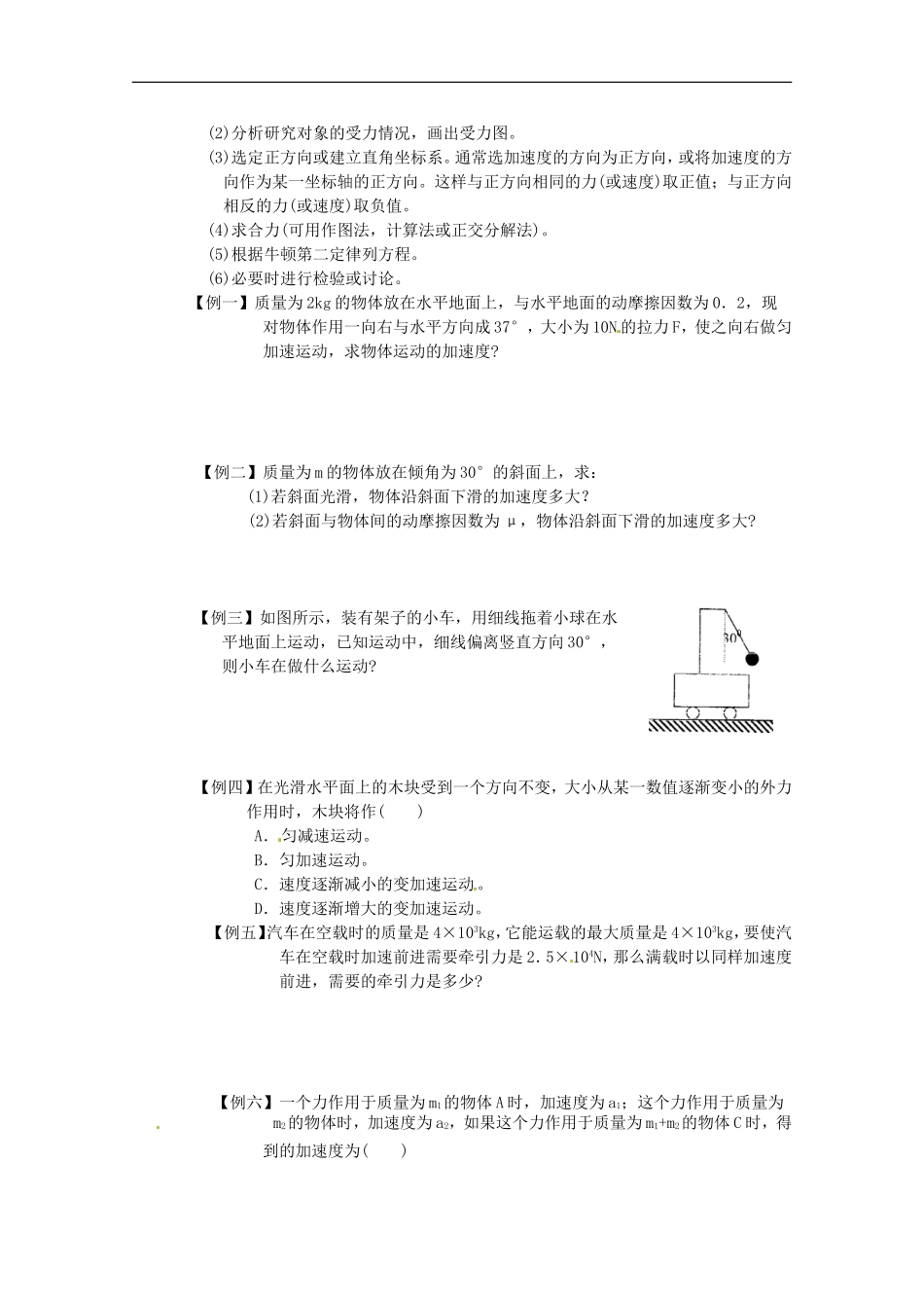 高中物理：《牛顿第二定律》学案3（沪科版必修1）_第2页