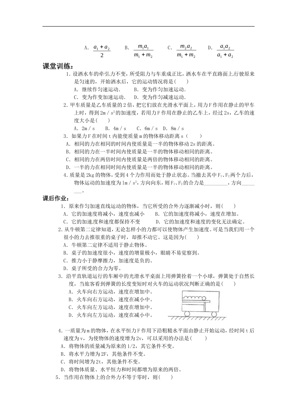 高中物理：《牛顿第二定律》学案3（沪科版必修1）_第3页