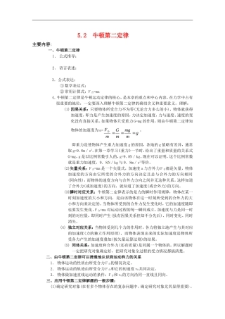 高中物理：《牛顿第二定律》学案3（沪科版必修1）