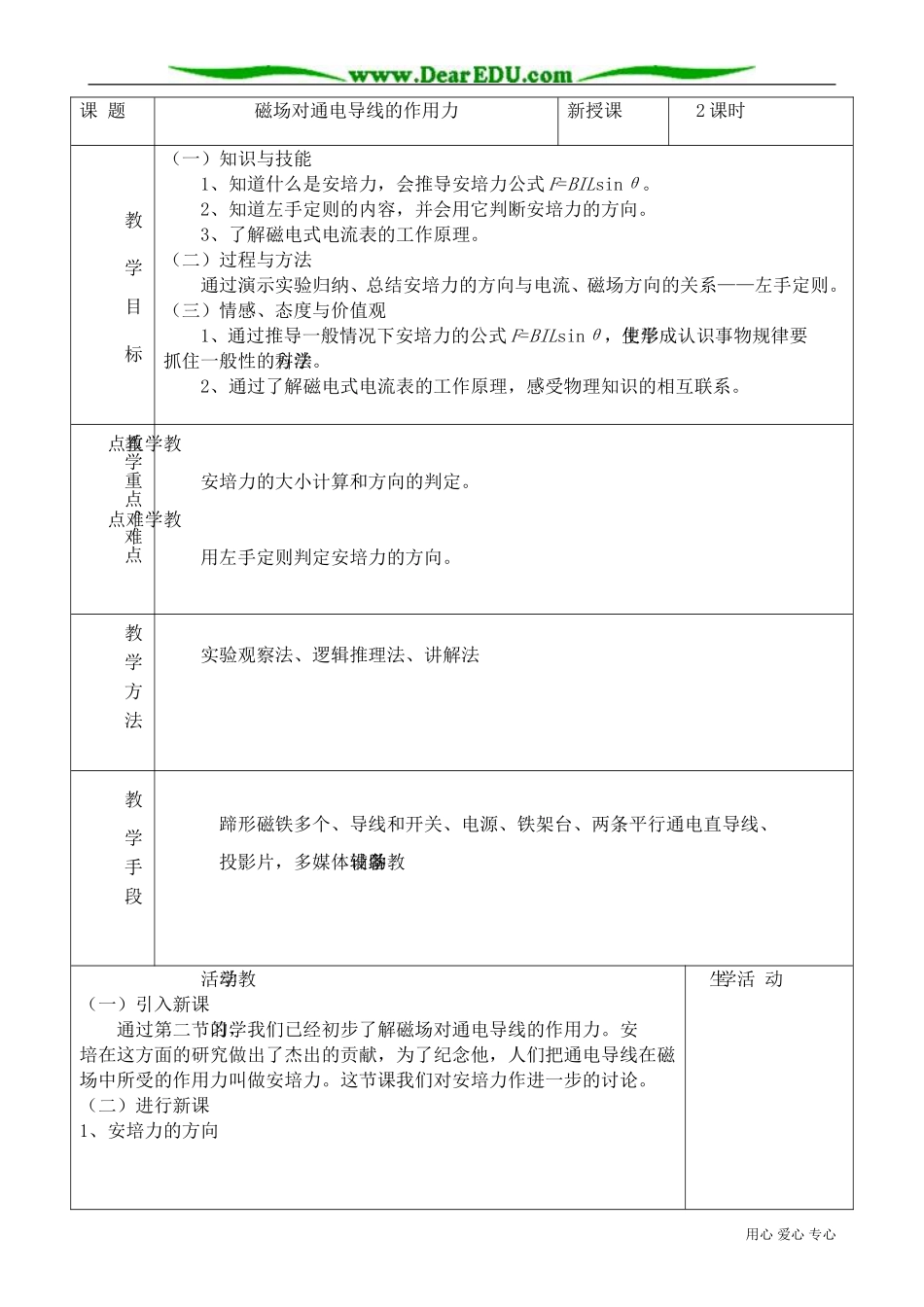 高中物理磁场对通电导线的作用力_第1页