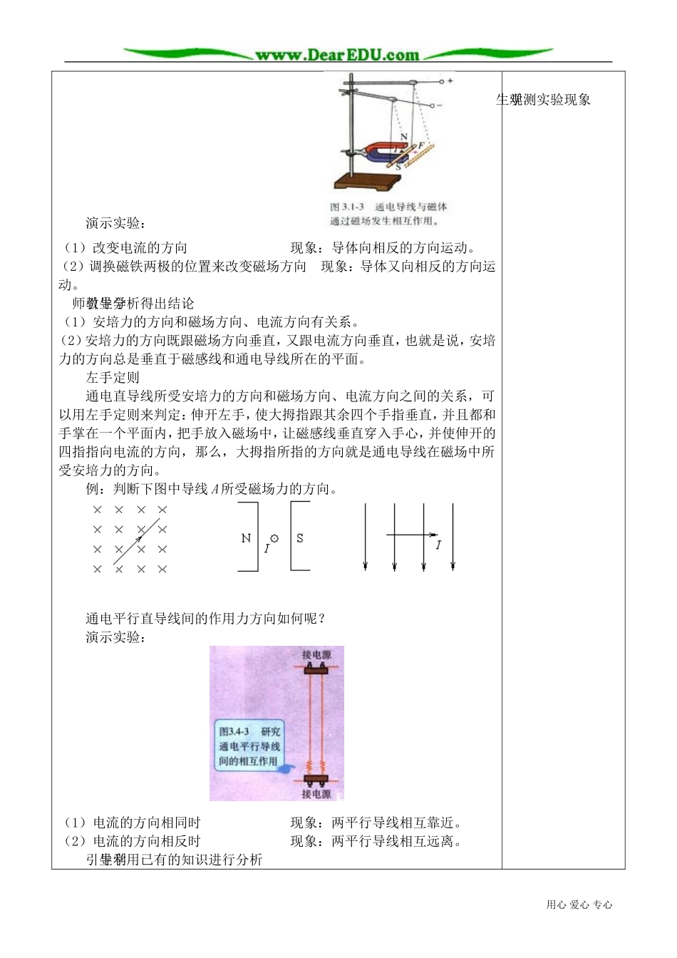 高中物理磁场对通电导线的作用力_第2页