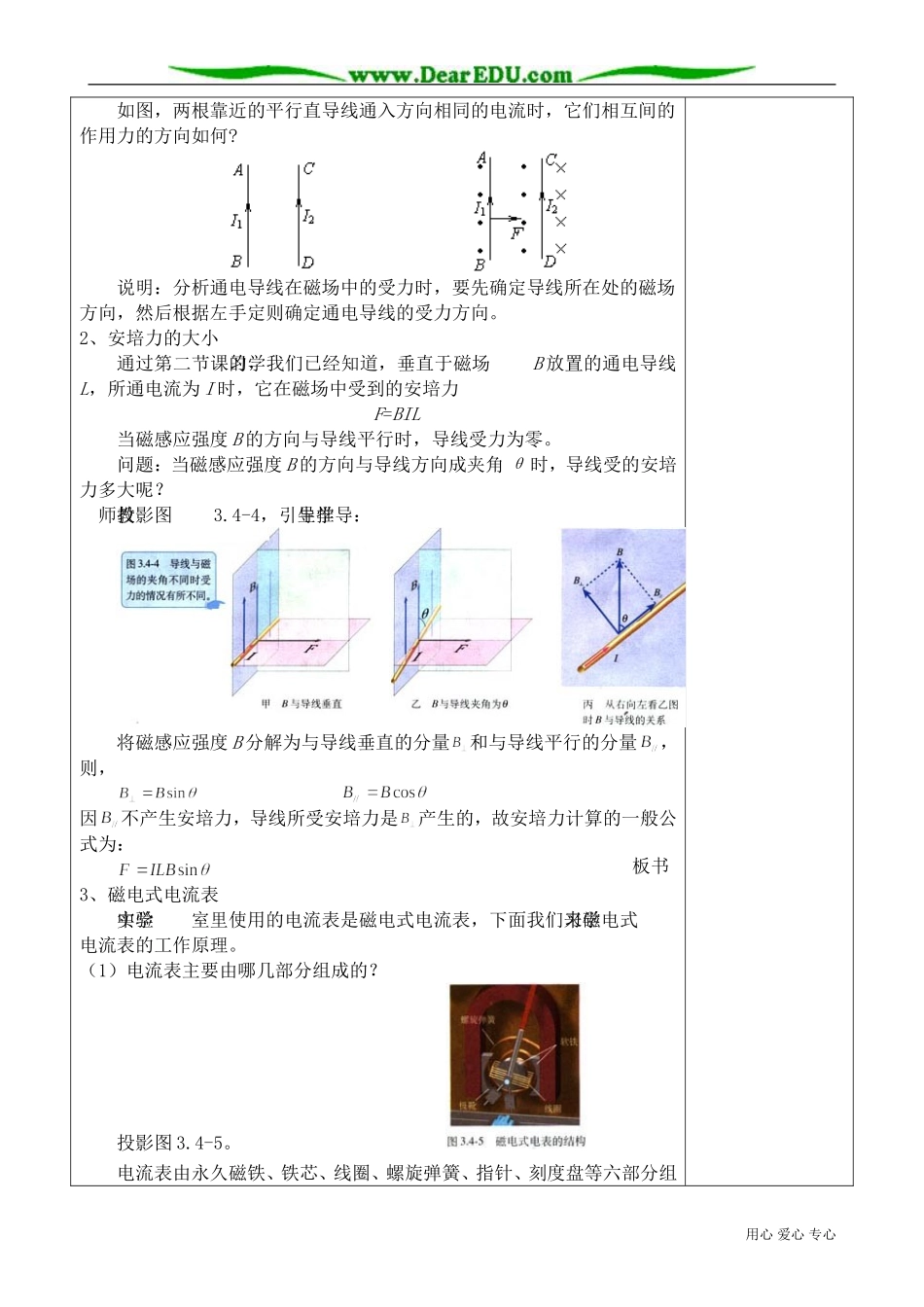 高中物理磁场对通电导线的作用力_第3页
