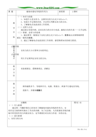 高中物理磁场对通电导线的作用力