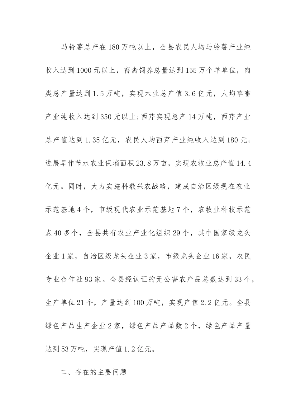 2024年产业发展研究报告-产业调研报告模板8篇_第2页