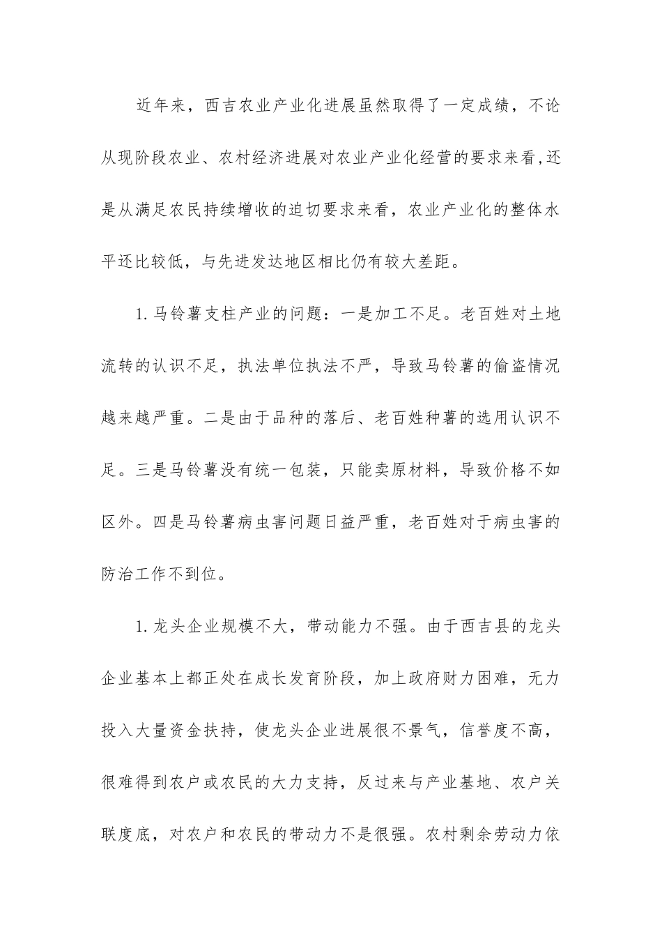 2024年产业发展研究报告-产业调研报告模板8篇_第3页
