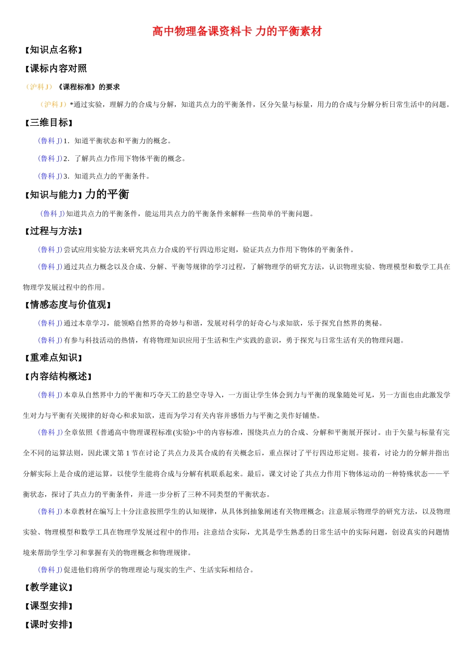 高中物理备课资料卡 力的平衡素材_第1页