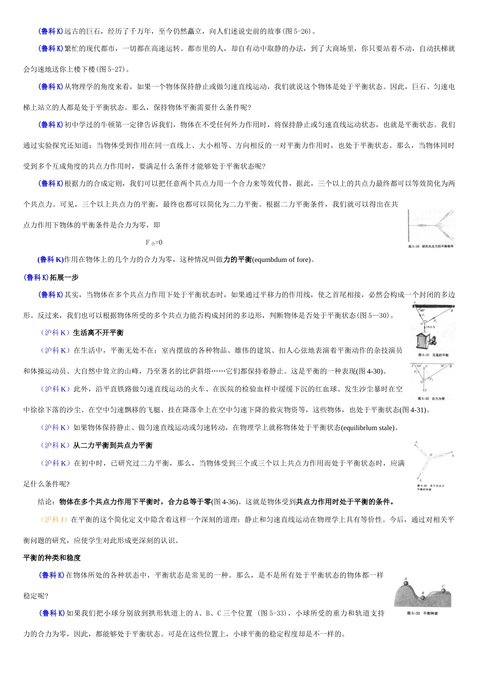 高中物理备课资料卡 力的平衡素材_第3页