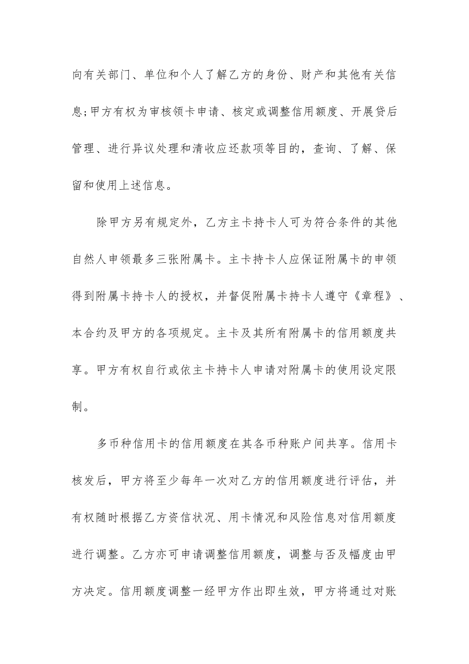 2024年交通银行太平洋信用卡领用合同在哪_第2页