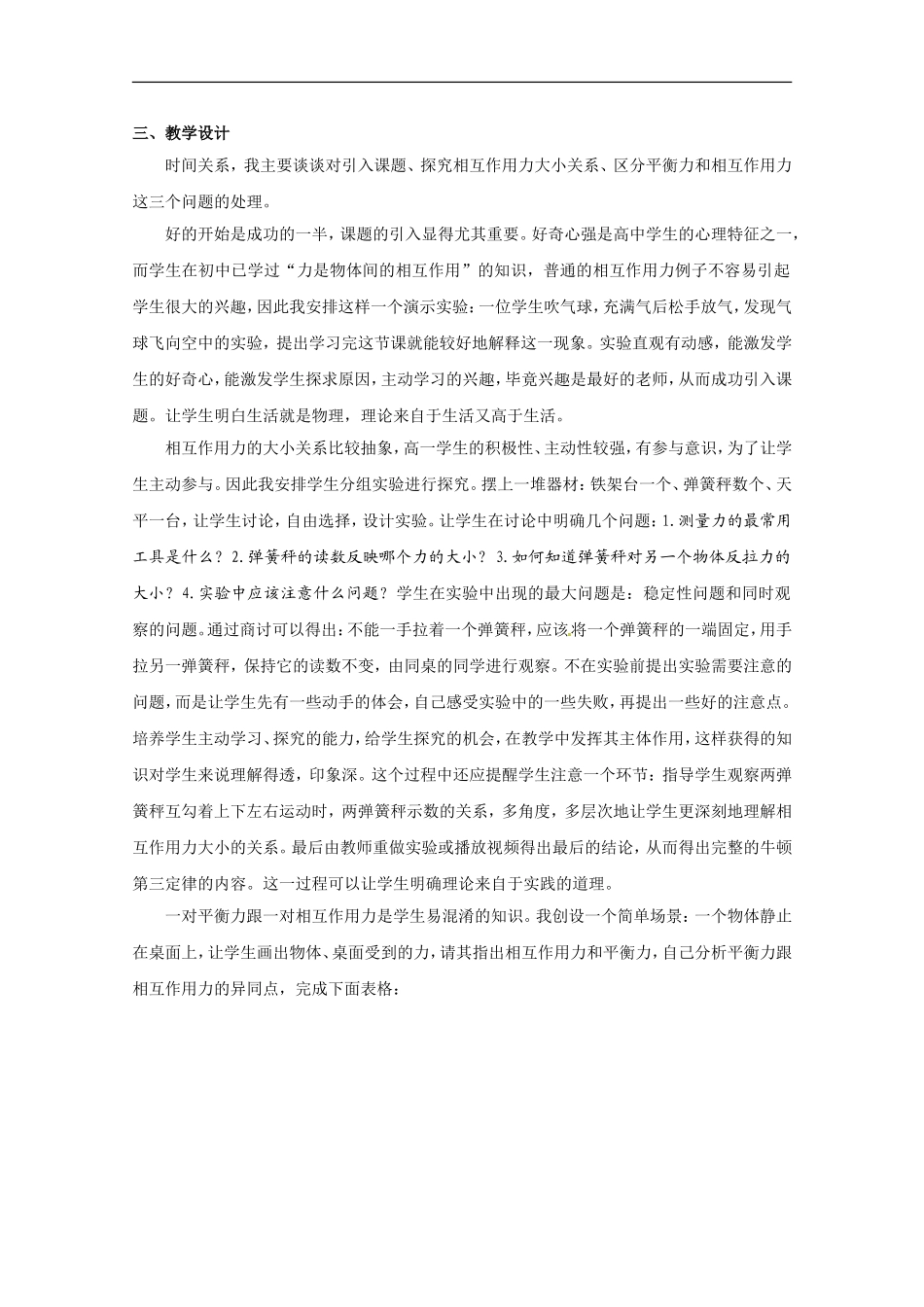 高中物理：《牛顿第三定律》教案（鲁科版必修1）_第2页