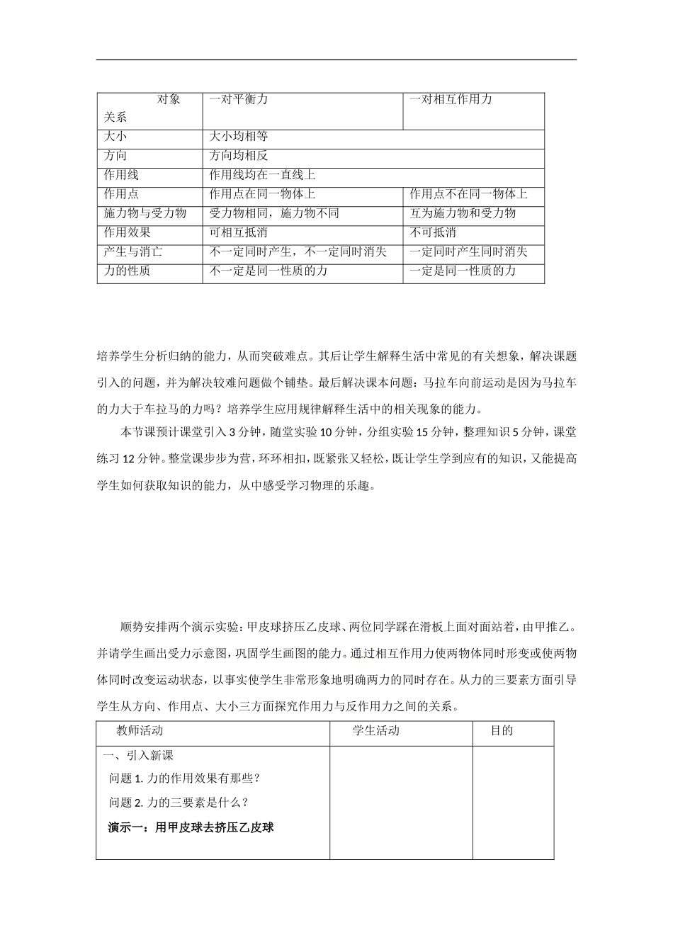 高中物理：《牛顿第三定律》教案（鲁科版必修1）_第3页