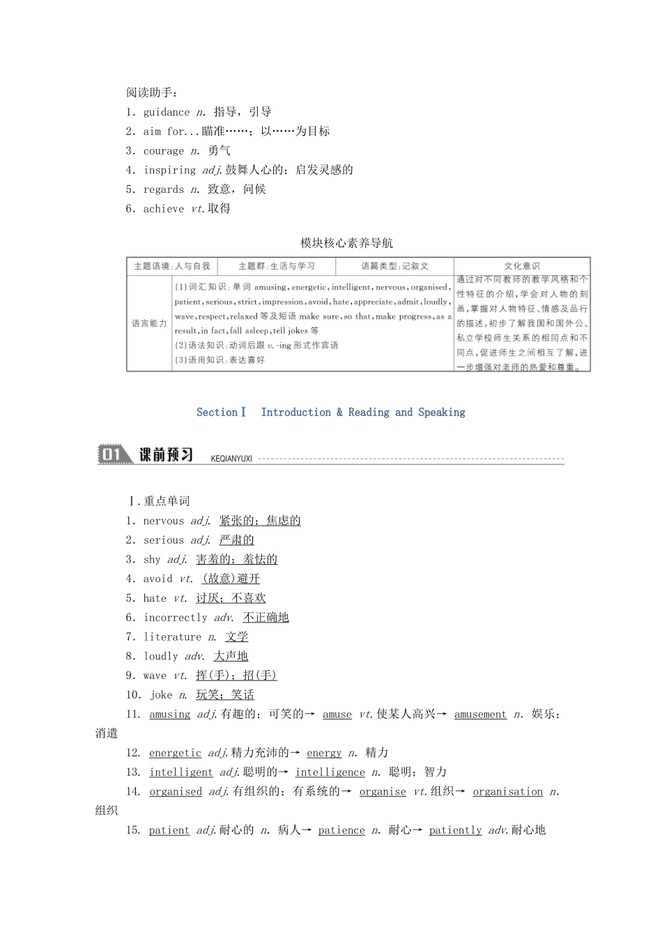 高中英语 Module 2 My New Teachers SectionⅠ Introduction  Reading and Speaking学案（含解析）外研版必修1-外研版高一必修1英语学案_第2页