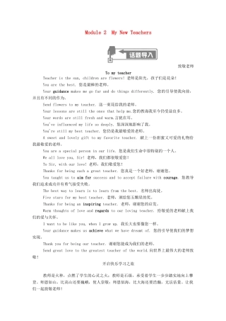 高中英语 Module 2 My New Teachers SectionⅠ Introduction  Reading and Speaking学案（含解析）外研版必修1-外研版高一必修1英语学案