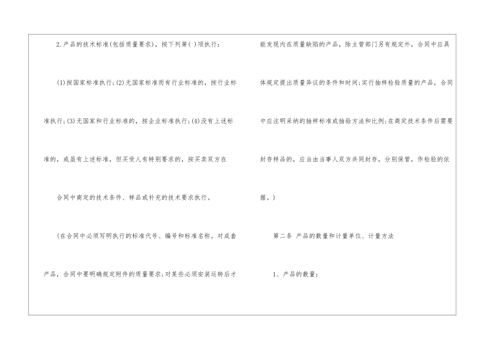 2024年产品买卖合同5篇_第2页