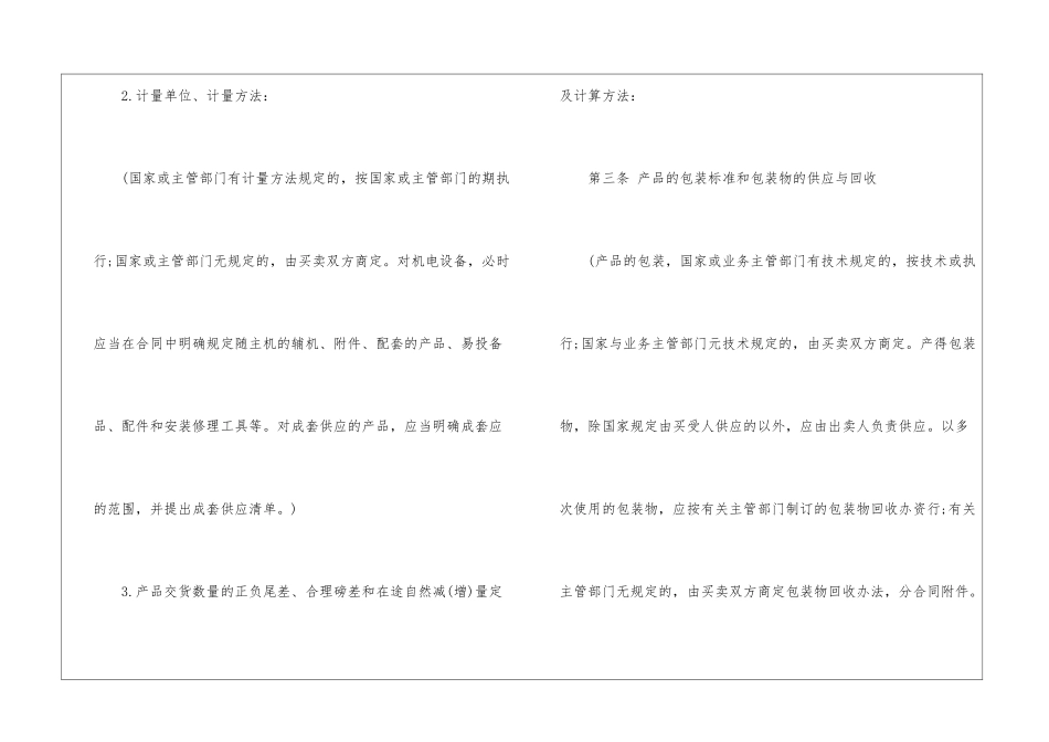 2024年产品买卖合同5篇_第3页