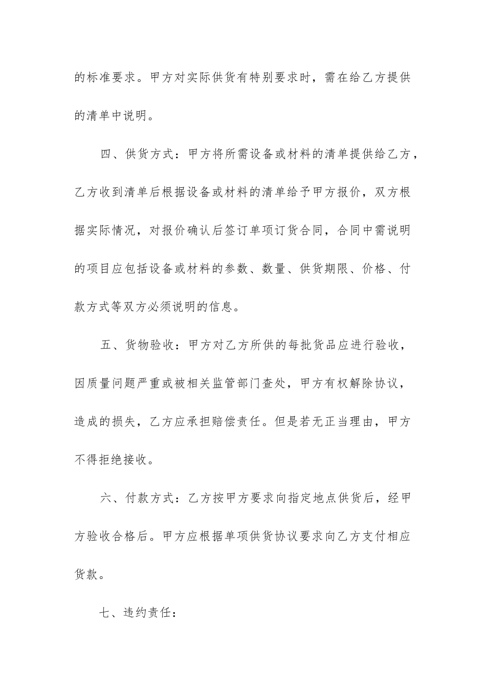 2024年产品供货合同协议书_第2页