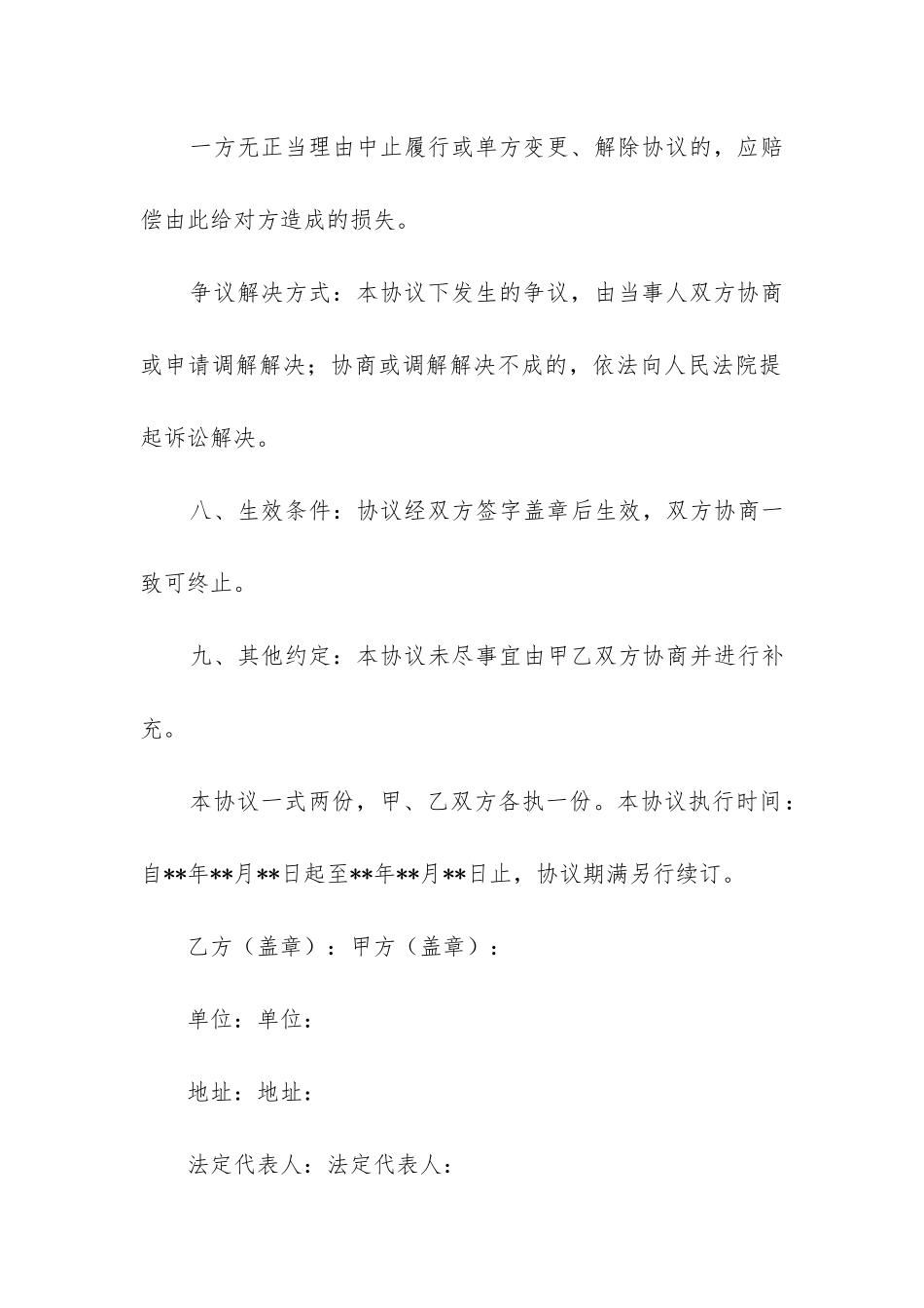 2024年产品供货合同协议书_第3页