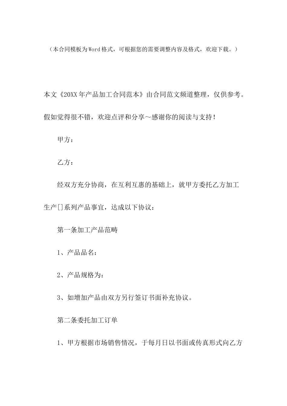 2024年产品加工合同范本-1_第2页