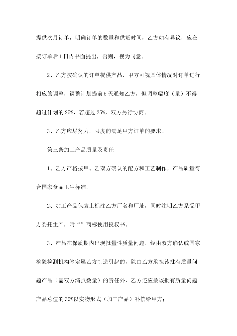 2024年产品加工合同范本-1_第3页